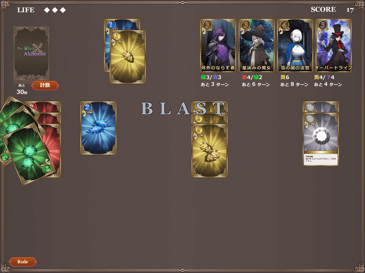 マナがBLASTする演出画面